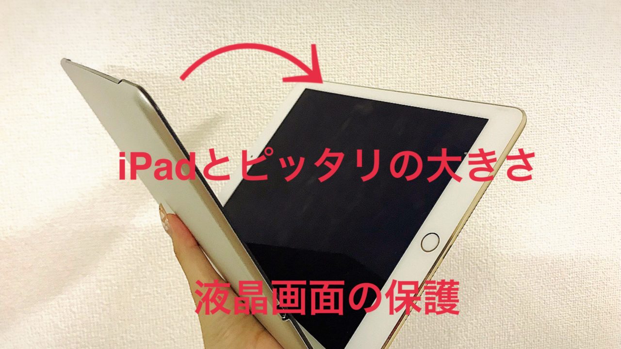 iPadにエレコムのキーボードをつけると画面保護にもなる