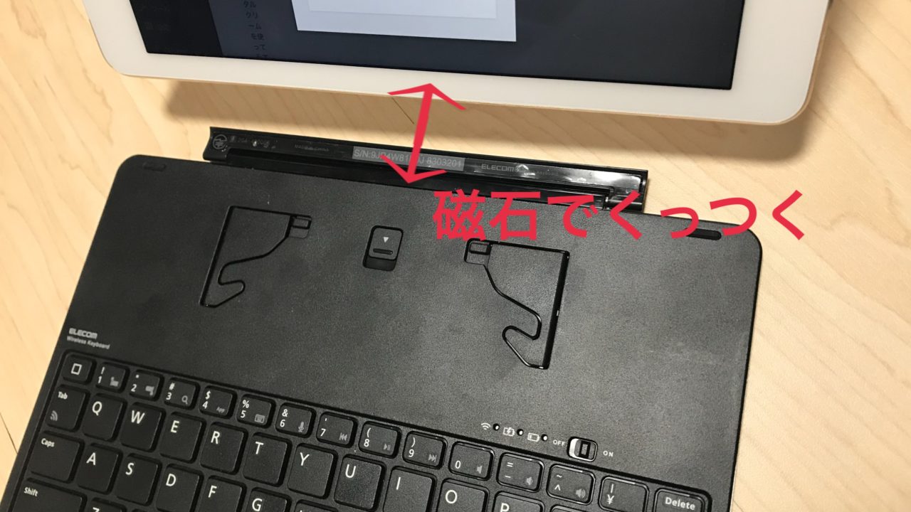 iPadにキーボードはカバーにもなる