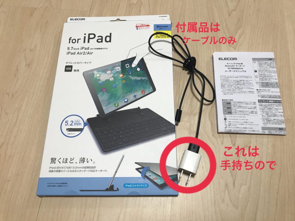 ELECOMの9.7インチiPad用Bluetoothキーボード