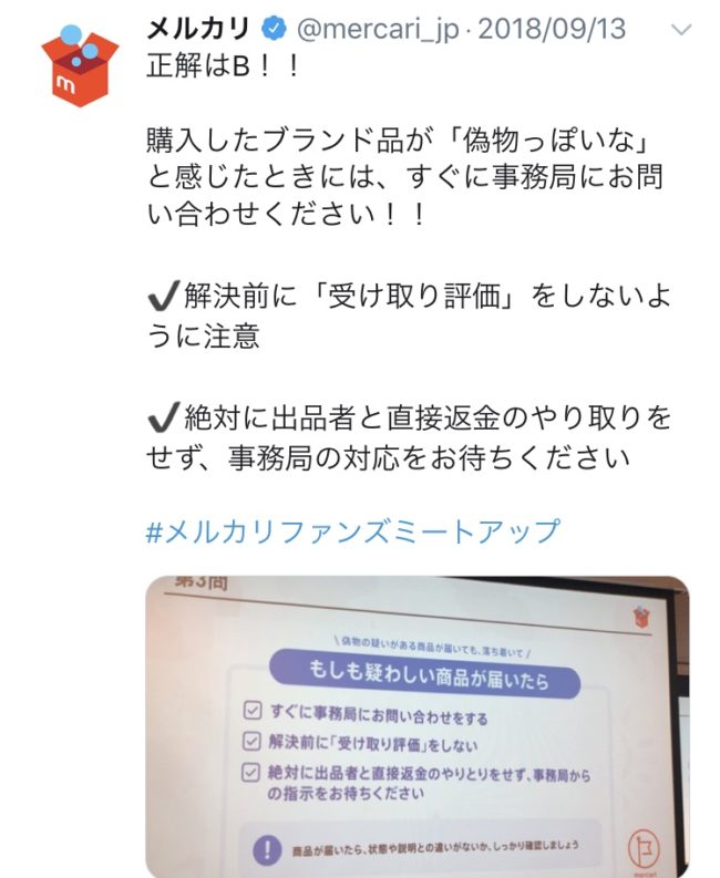 メルカリ公式ツイッター