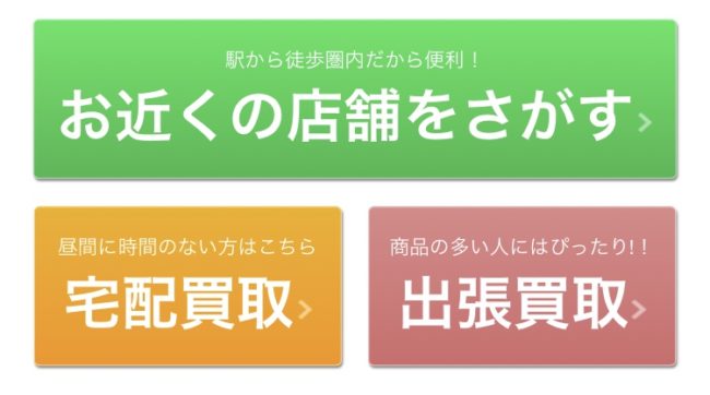 買取専門店の「なんぼや」