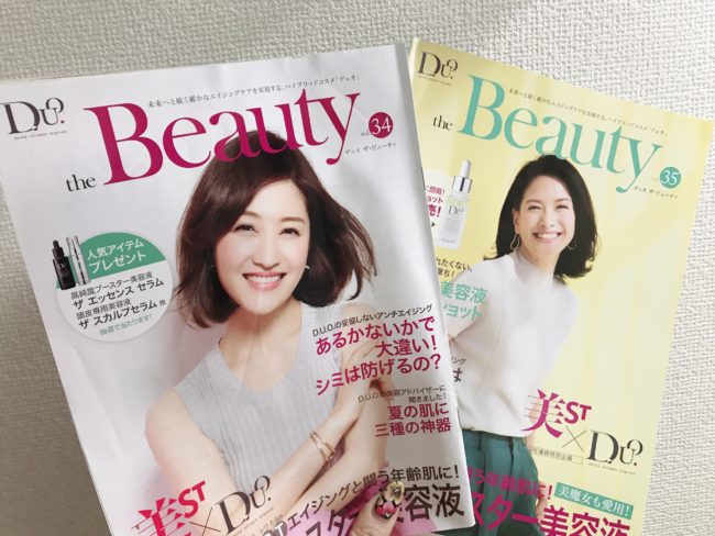 DUO定期便についてくる雑誌