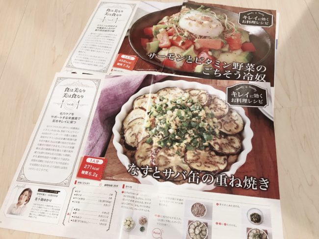 DUO定期便で美肌レシピも
