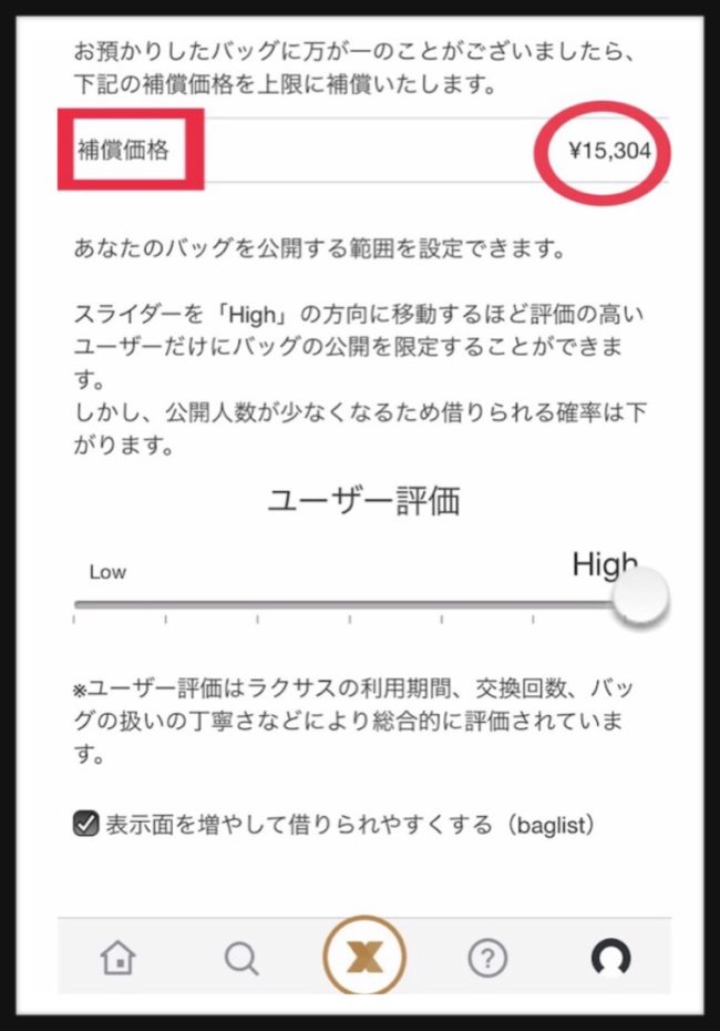 ラクサスXのデメリットｰ補償価格が減る