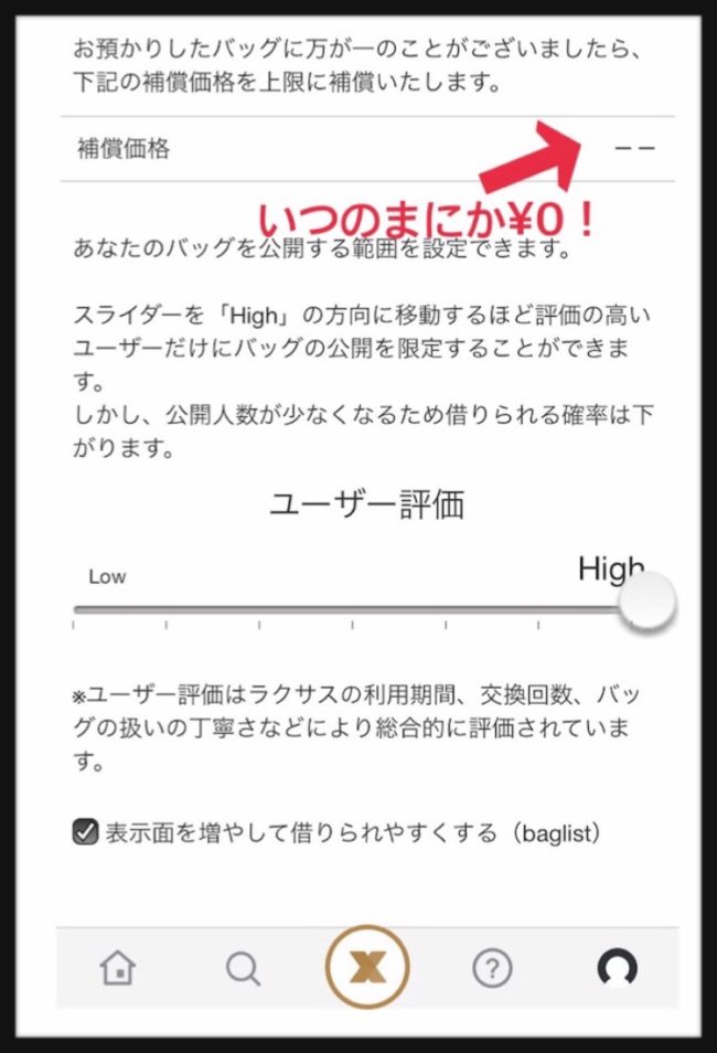 ラクサスXのデメリットｰ補償金額は0にもなる