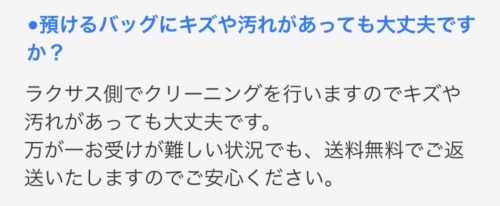 ラクサスエックスのバッグの基準