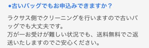 ラクサスエックスのバッグの基準