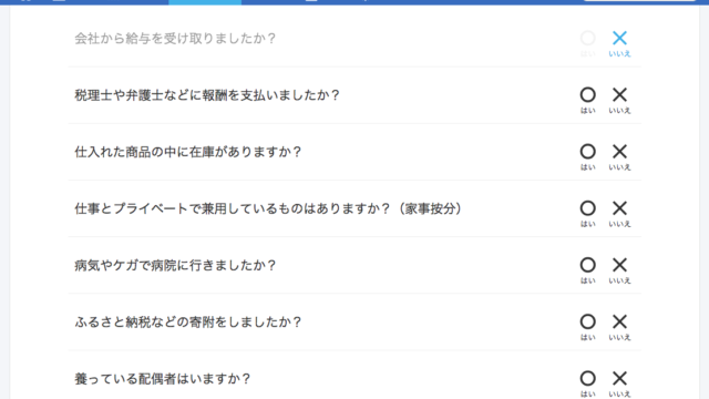 会計ソフトfreeeは簡単な質問に答えるだけで申告書ができる