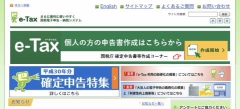 e-Taxから申告書を作成