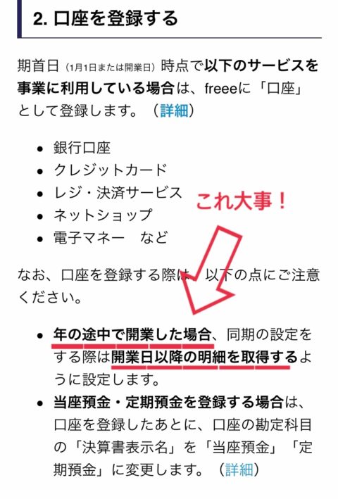 会計ソフトfreeeの解説