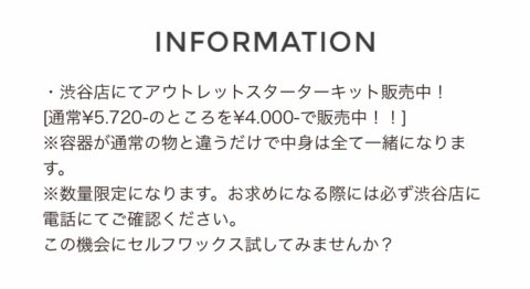アンジェリカワックスサロンではスターターキットがアウトレット価格!