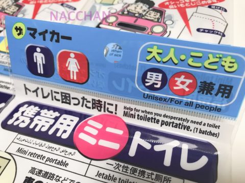 ダイソー簡易トイレは男女兼用