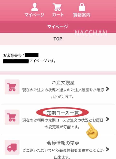 オーラパール定期購入の変更