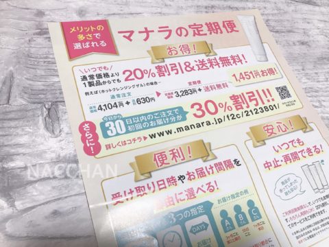 マナラホットクレンジングゲルは1本購入してから定期便にできる