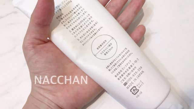 マナラホットクレンジングゲルの適量