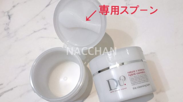 DUOクレンジングバームは容器が使いやすい