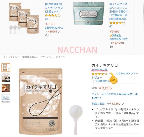 カイテキオリゴのAmazonでの価格