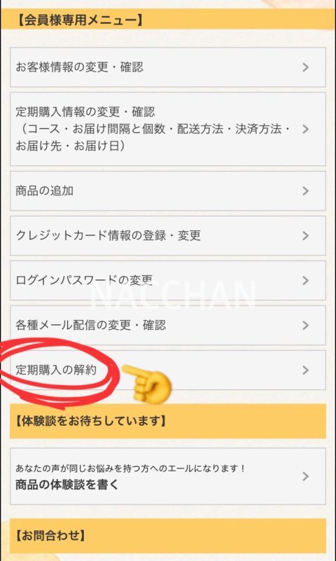 カイテキオリゴの定期便解約方法