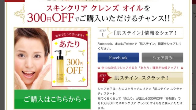 アテニアスキンクリアクレンズオイルをお試しするなら公式サイト