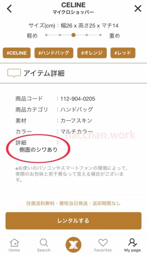 ラクサスのバッグに汚れや傷がないか詳細画面と確認する