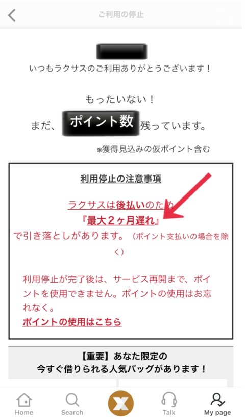 ラクサスの退会手順