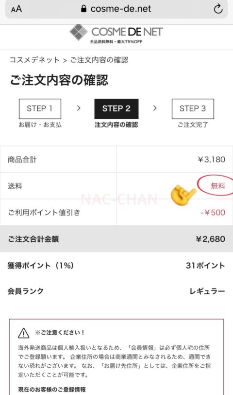 コスメデネットで安全に通販する方法