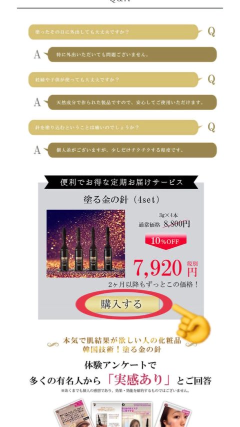 塗る金の針 公式サイト