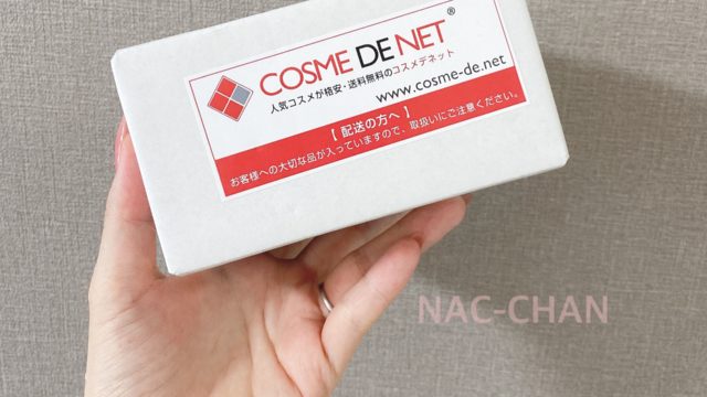 コスメデネットで安全にショッピングする