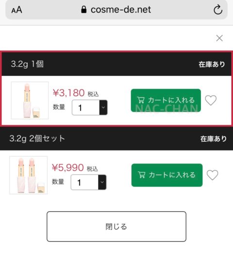 コスメでネットでの買い方
