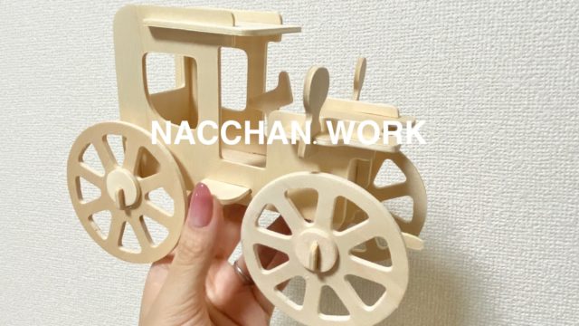 セリアの車おもちゃ　木製組み立て工作