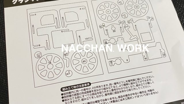 セリアの車おもちゃ　木製組み立て工作