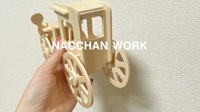 セリアの車おもちゃ　木製組み立て工作