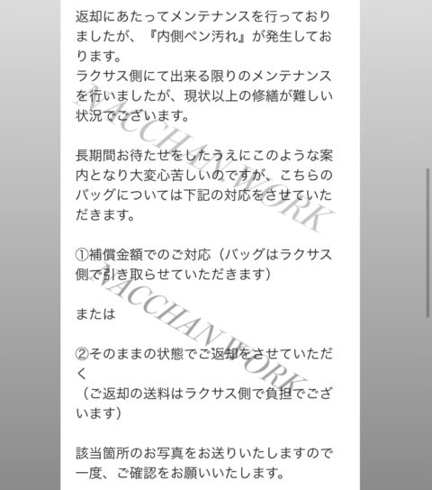 ラクサス　バッグ汚いまま返却はされない