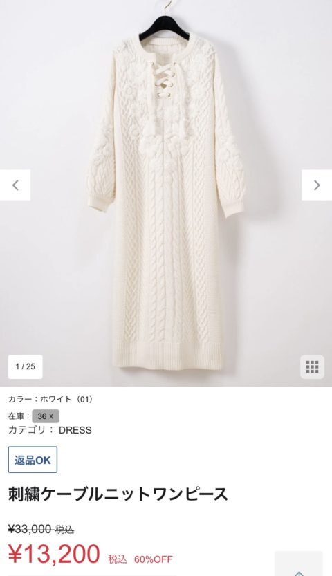 グレースコンチネンタルのセール