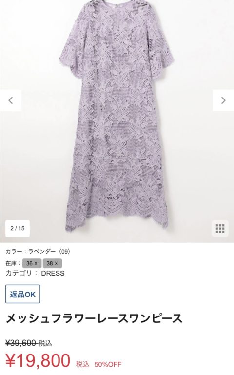 グレースコンチネンタルのセール