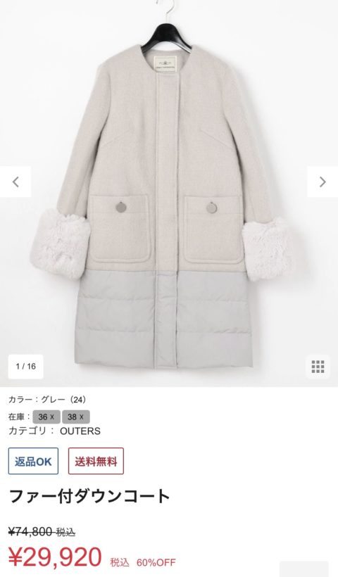 グレースコンチネンタルのセール