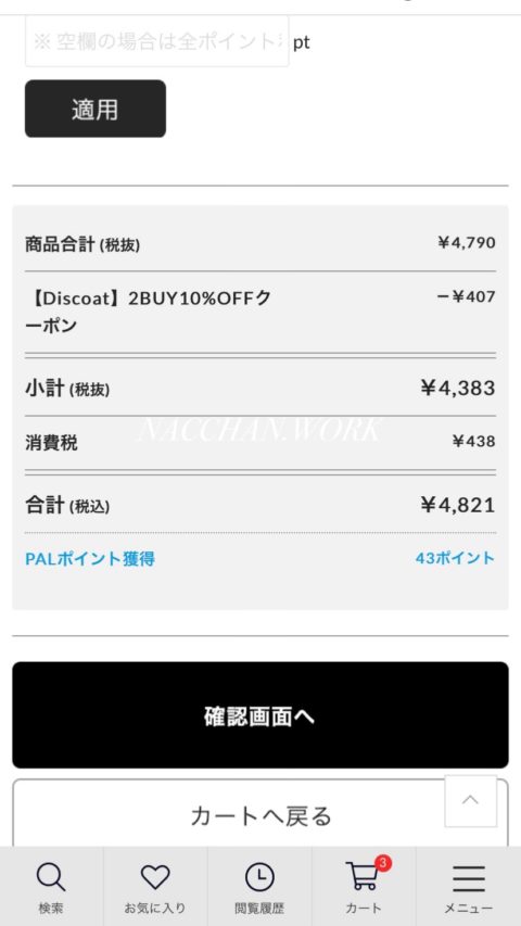 ディスコートで通販してみた