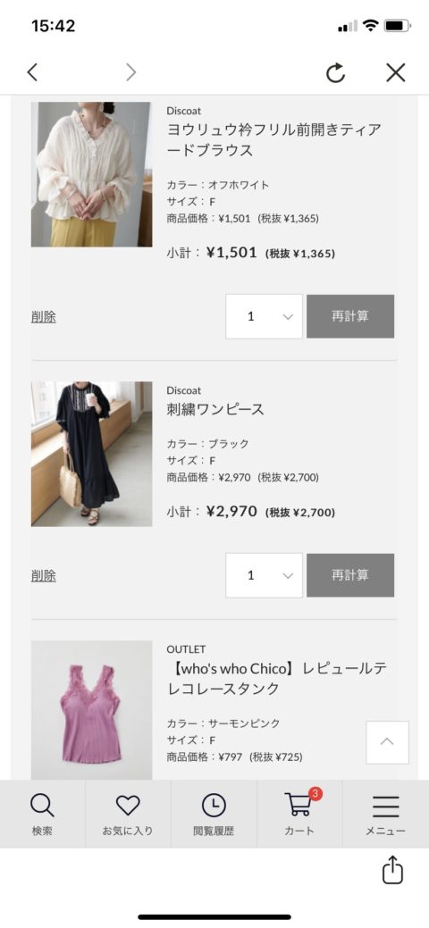 ディスコートで通販