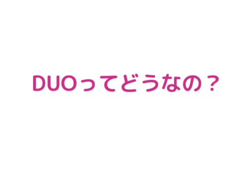 Duo毛穴効果ない