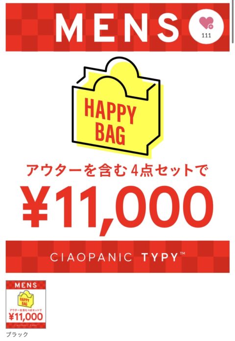 チャオパニックティピー2022メンズ福袋
