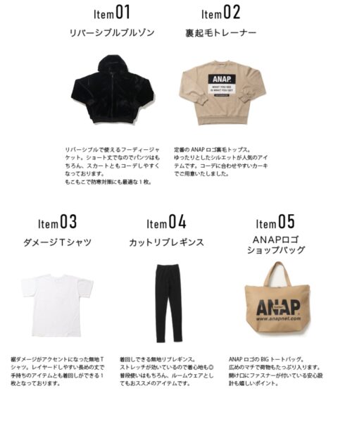 アナップ福袋