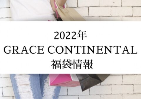 全巻連動購入特典付 グレースコンチネンタル 22福袋 38サイズ 春夏新作 その他 Rspg Spectrum Eu