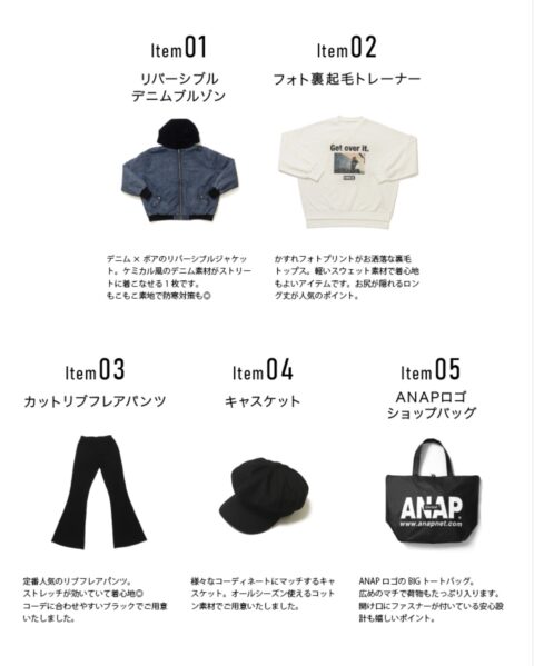 アナップ福袋