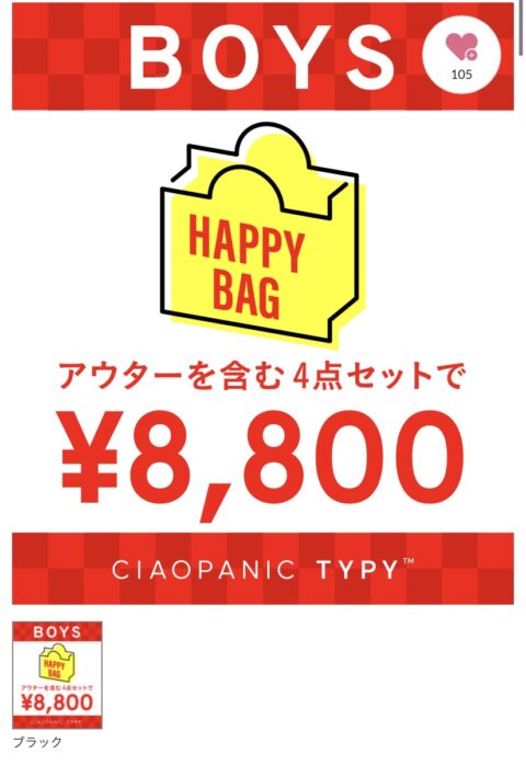 チャオパニックティピーkids福袋2022年