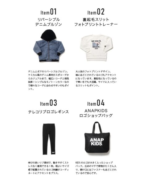 アナップキッズ福袋