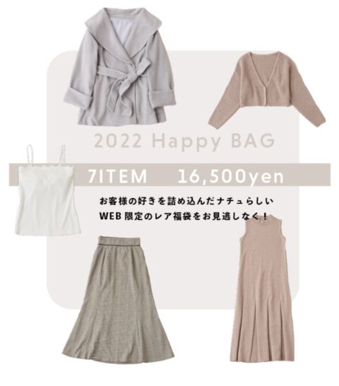 ナチュラルクチュール福袋中身