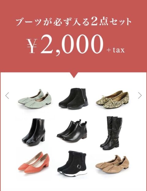 フィフス福袋2022年 靴 中身