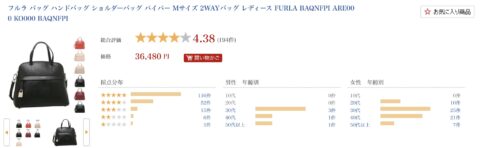 フルラのバッグ年齢層