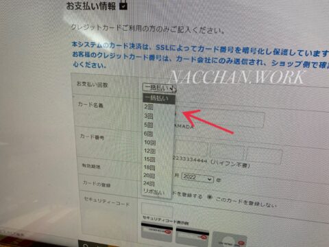 コスメリンクは分割払ができる