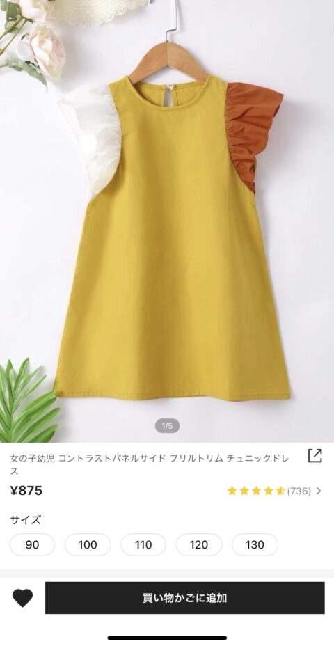 SHEINで買った子どものワンピース